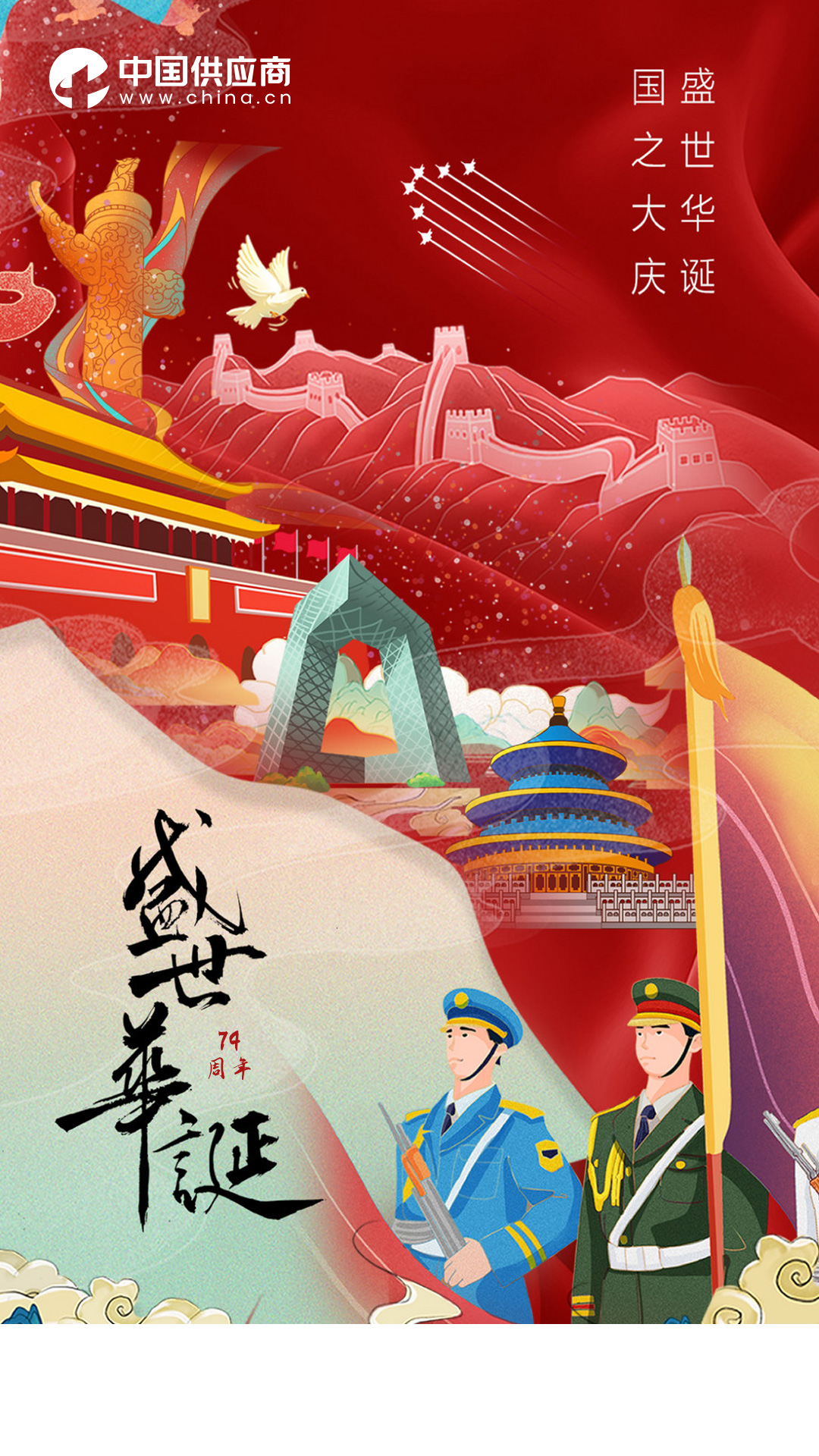 國(guó)慶-關(guān)鍵詞海報(bào)-黑字-1.jpg