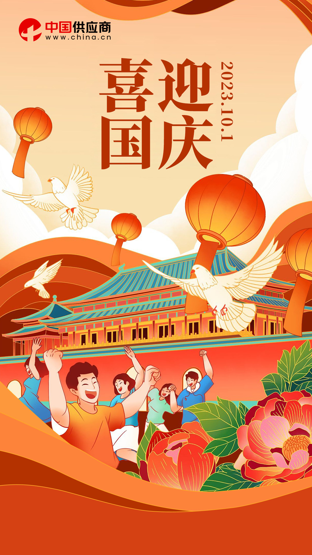 國(guó)慶-關(guān)鍵詞海報(bào)-白字-2.jpg