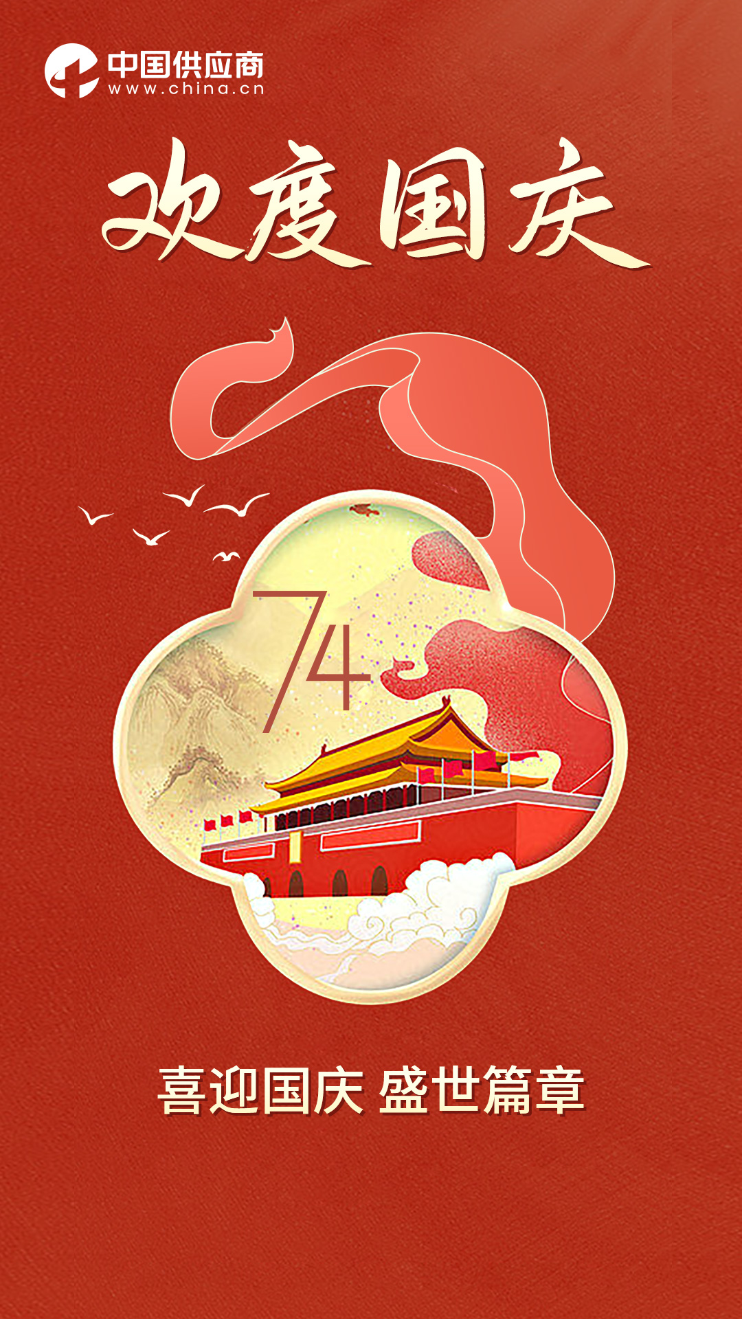 國(guó)慶-關(guān)鍵詞海報(bào)-白字-1.jpg