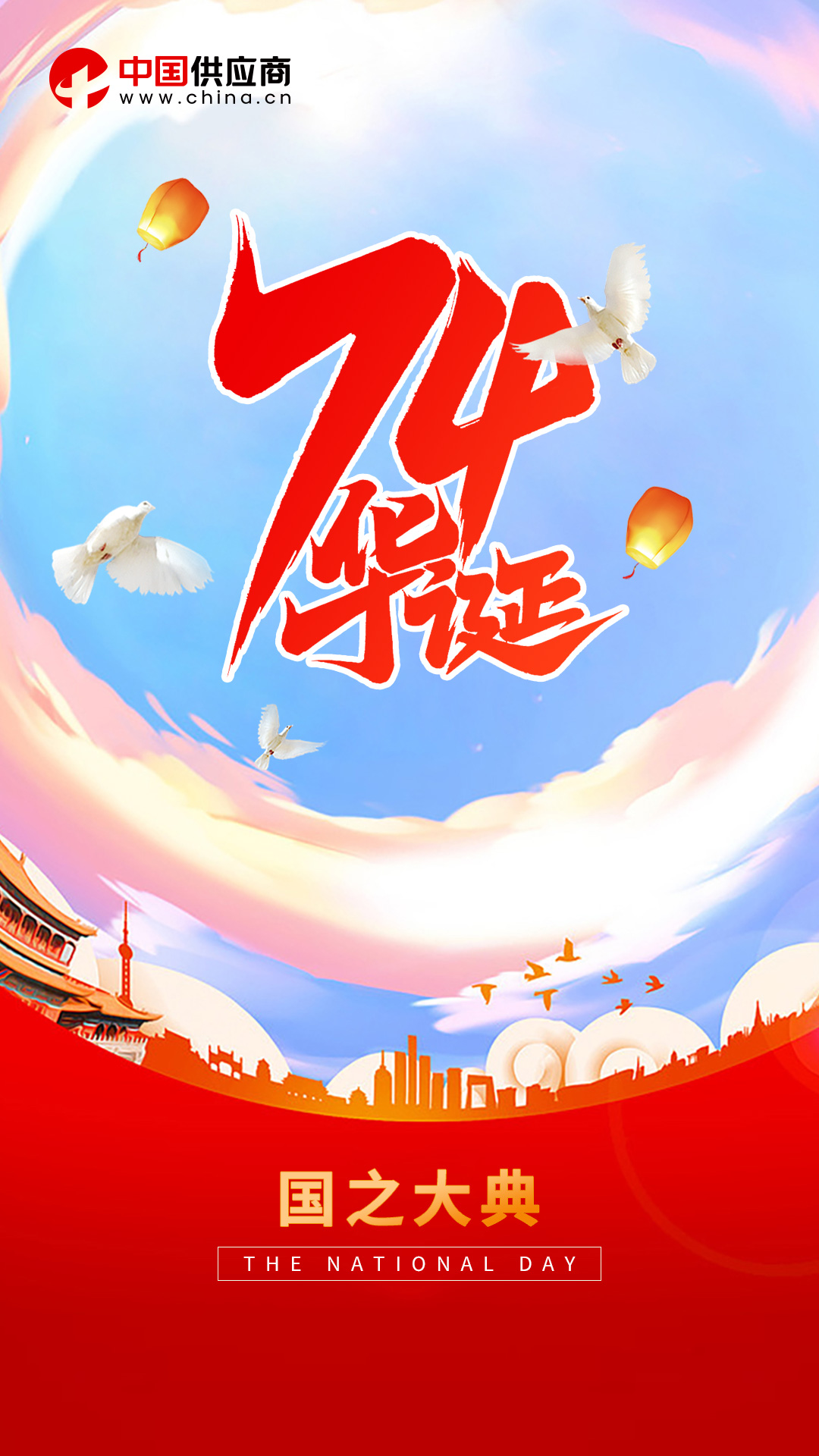 國(guó)慶-關(guān)鍵詞海報(bào)-白字.jpg